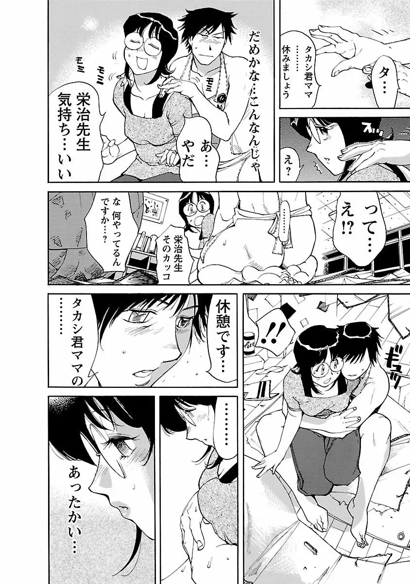 おとなチャレンジ 2 Page.88