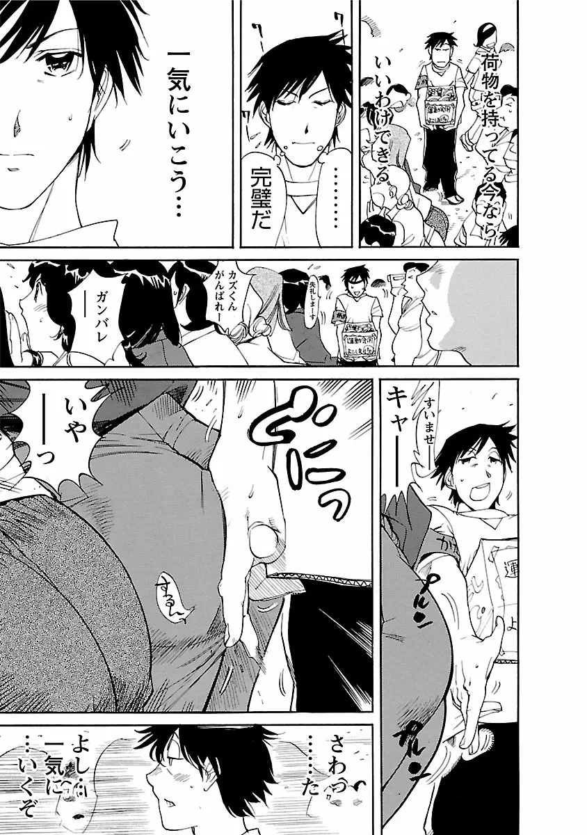 おとなチャレンジ 2 Page.97