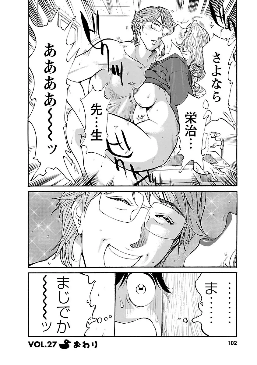 おとなチャレンジ 3 Page.100