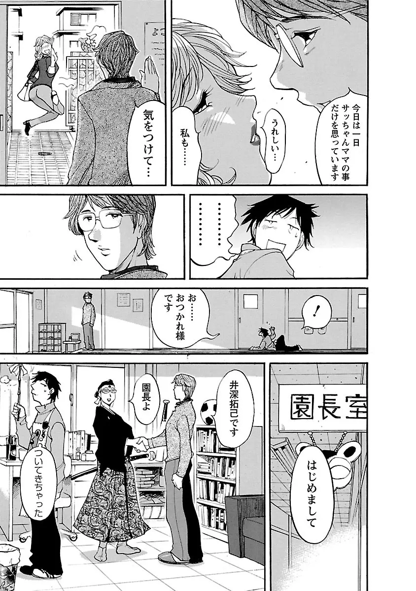 おとなチャレンジ 3 Page.103