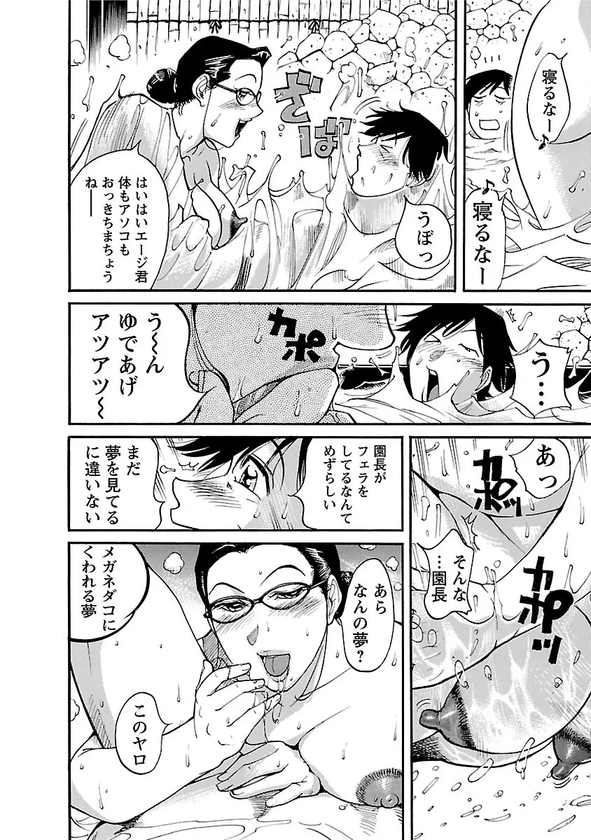 おとなチャレンジ 3 Page.16