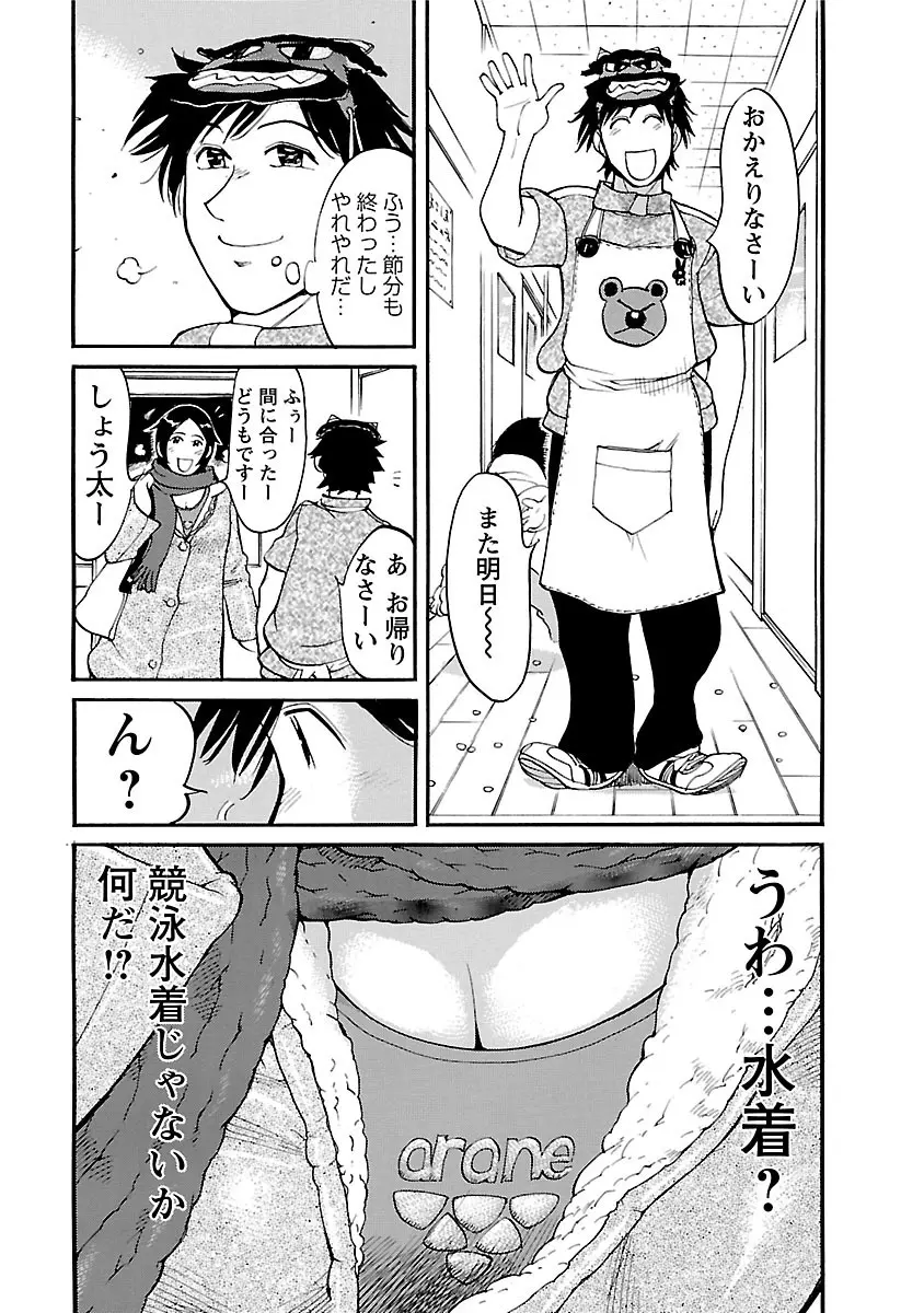 おとなチャレンジ 3 Page.23