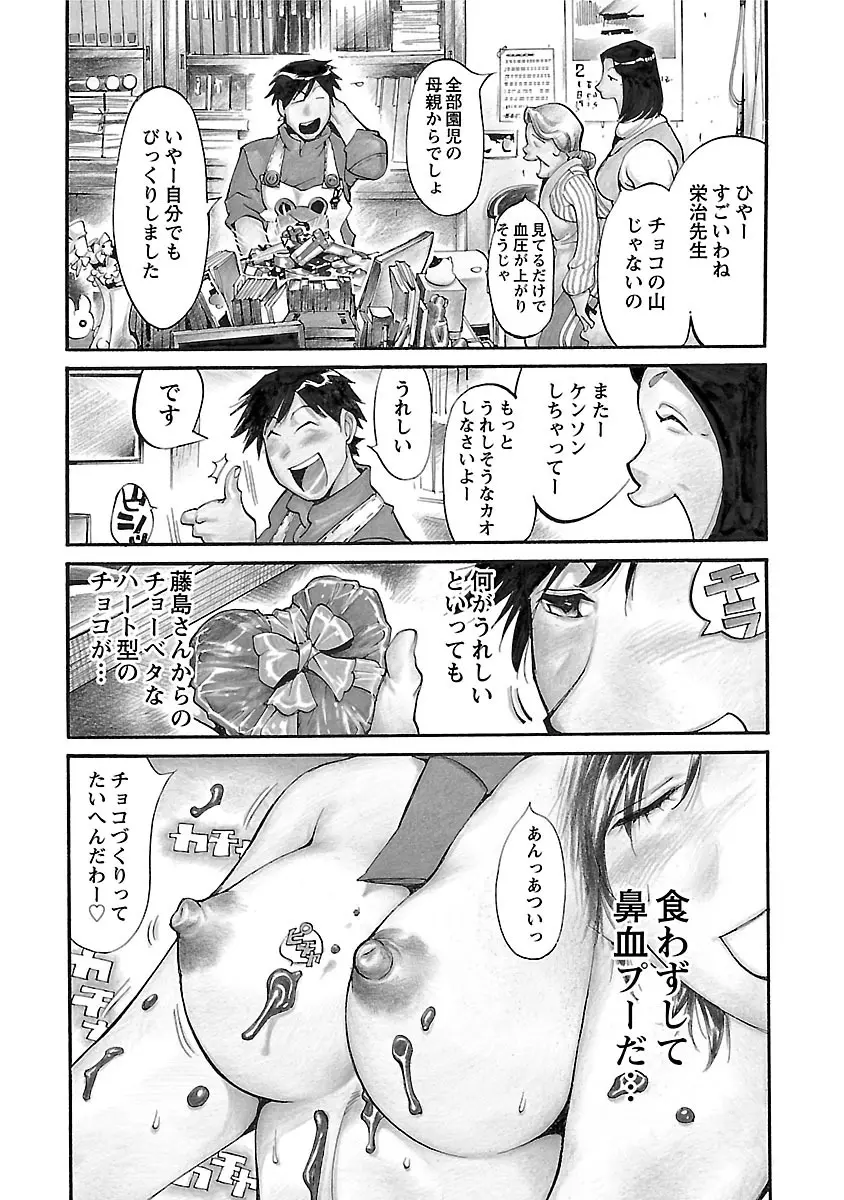 おとなチャレンジ 3 Page.41