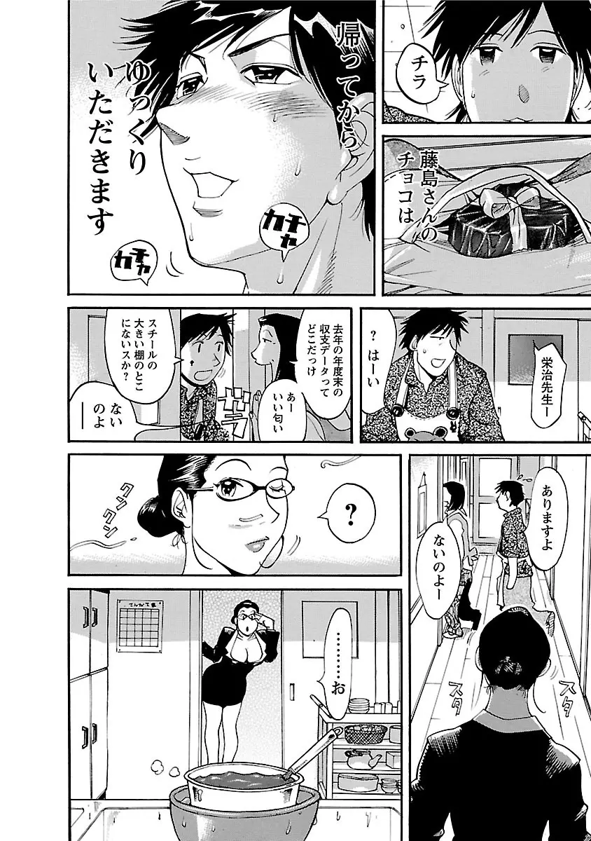 おとなチャレンジ 3 Page.46