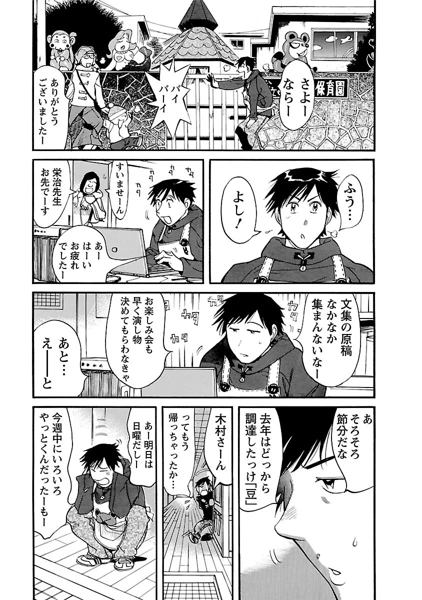 おとなチャレンジ 3 Page.5