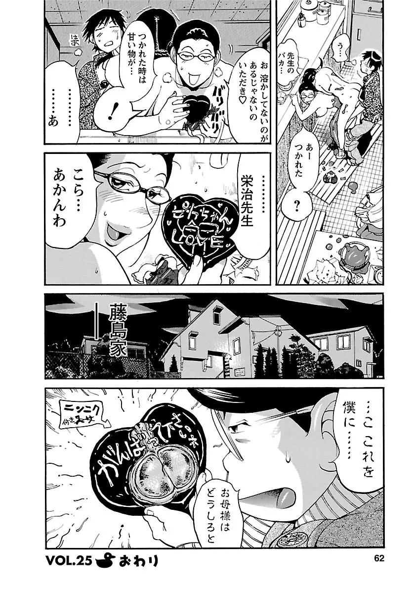 おとなチャレンジ 3 Page.60