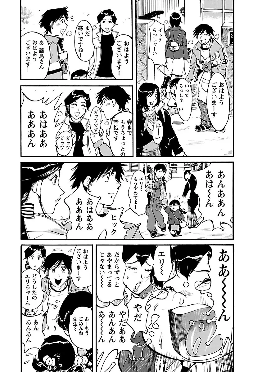 おとなチャレンジ 3 Page.61