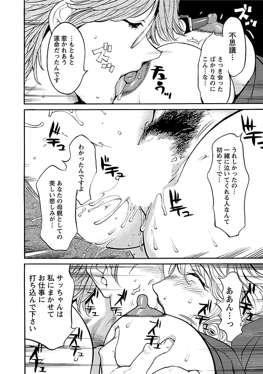 おとなチャレンジ 3 Page.96