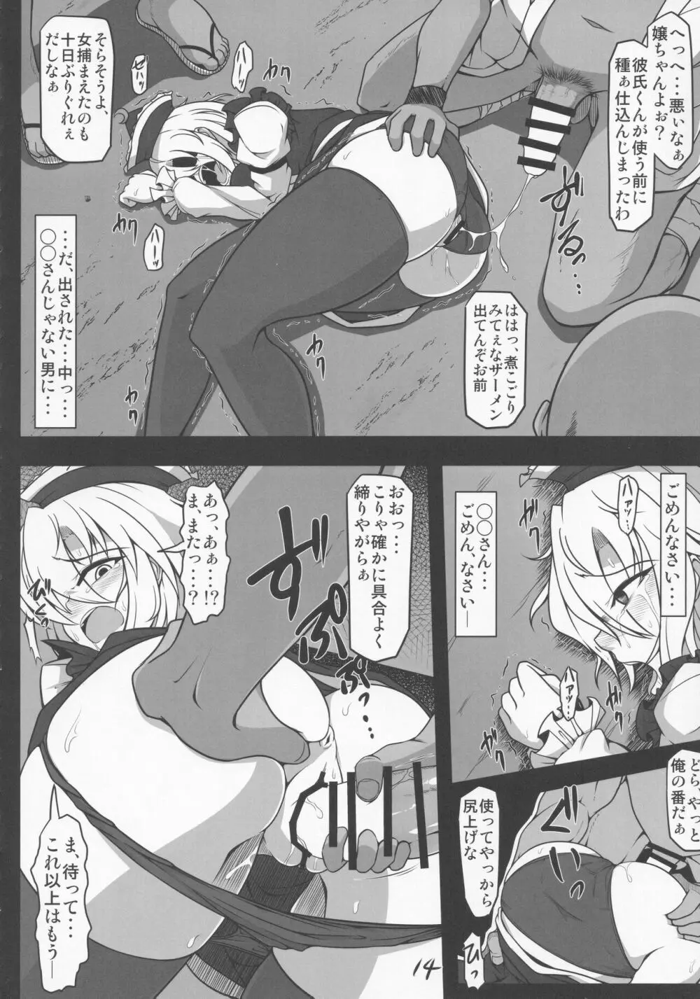 ヤリ捨てルナサ Page.13