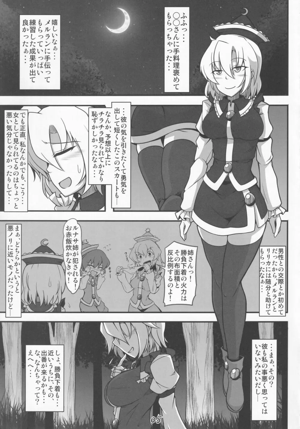 ヤリ捨てルナサ Page.4