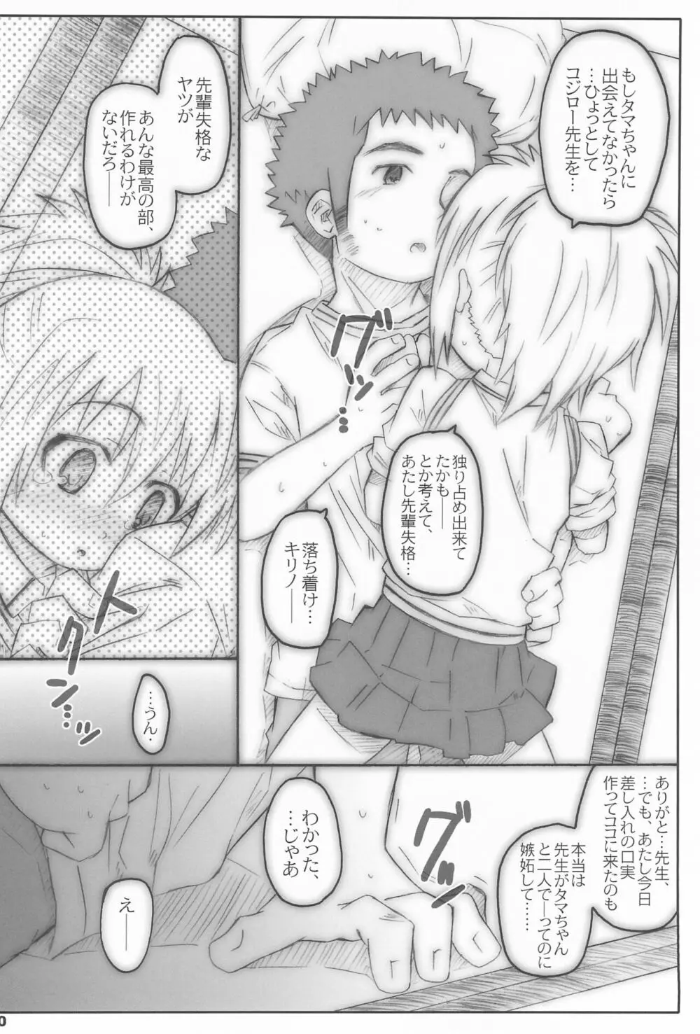 びーびーくいーんず コジキリ Page.10