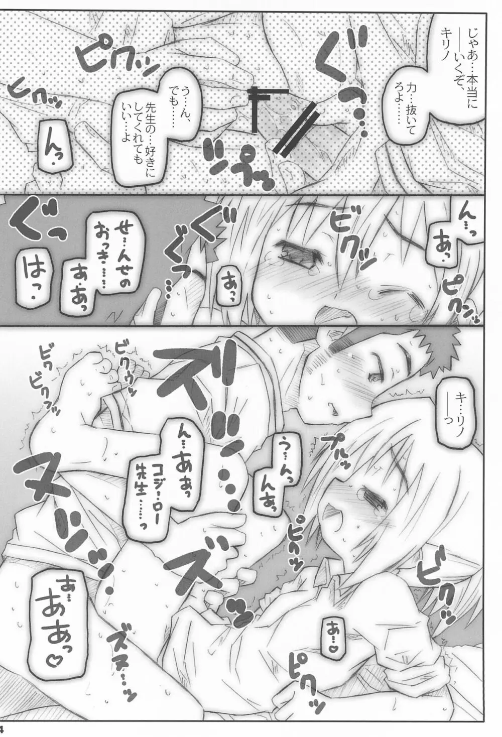 びーびーくいーんず コジキリ Page.14