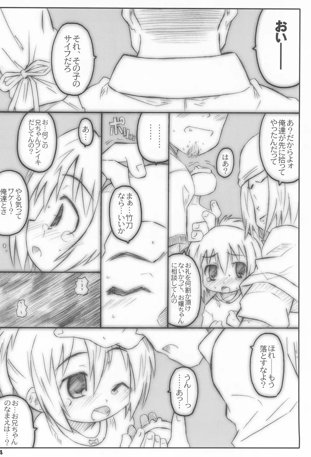 びーびーくいーんず コジキリ Page.4