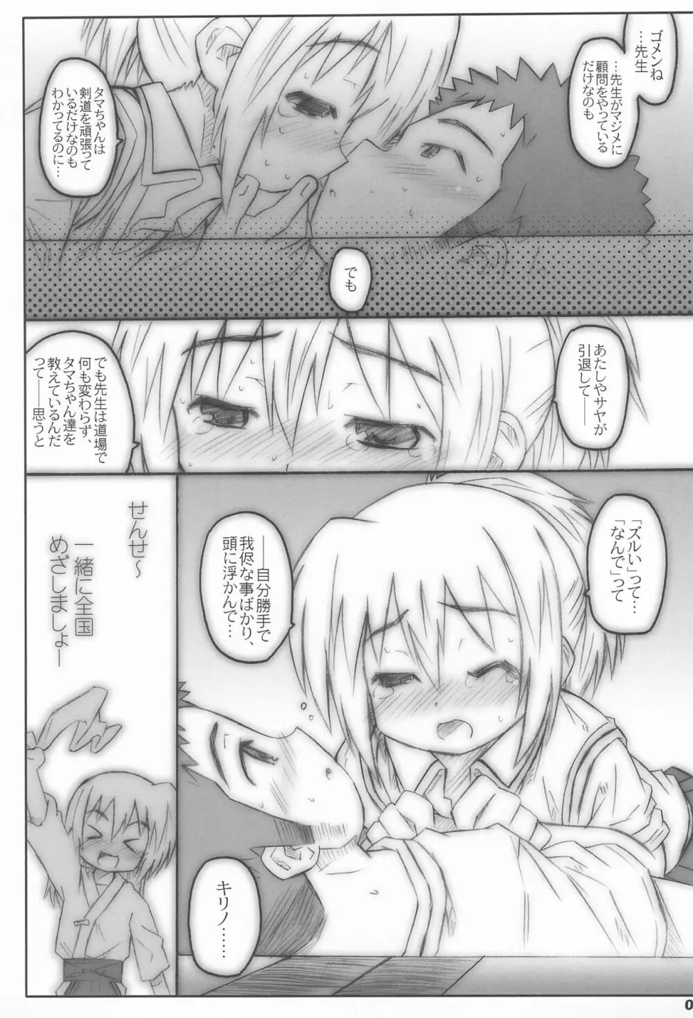 びーびーくいーんず コジキリ Page.9