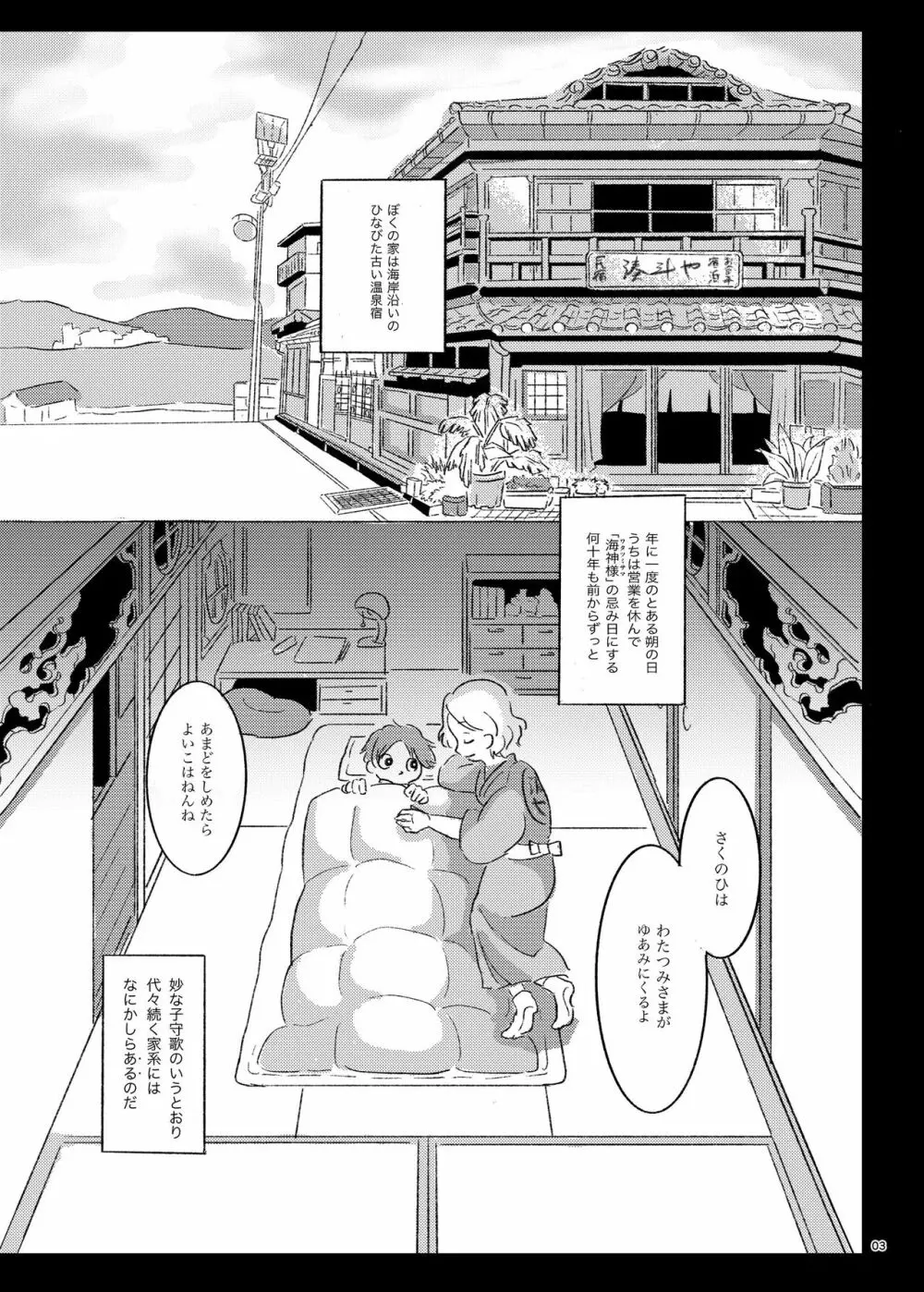 触手夜行-僕がタコ娘に丸呑みされて人外転生した話 Page.3