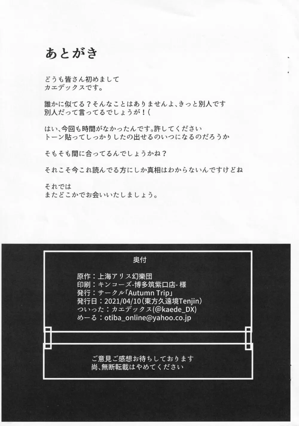 響子ちゃんがえっちな事シてる本。 Page.10