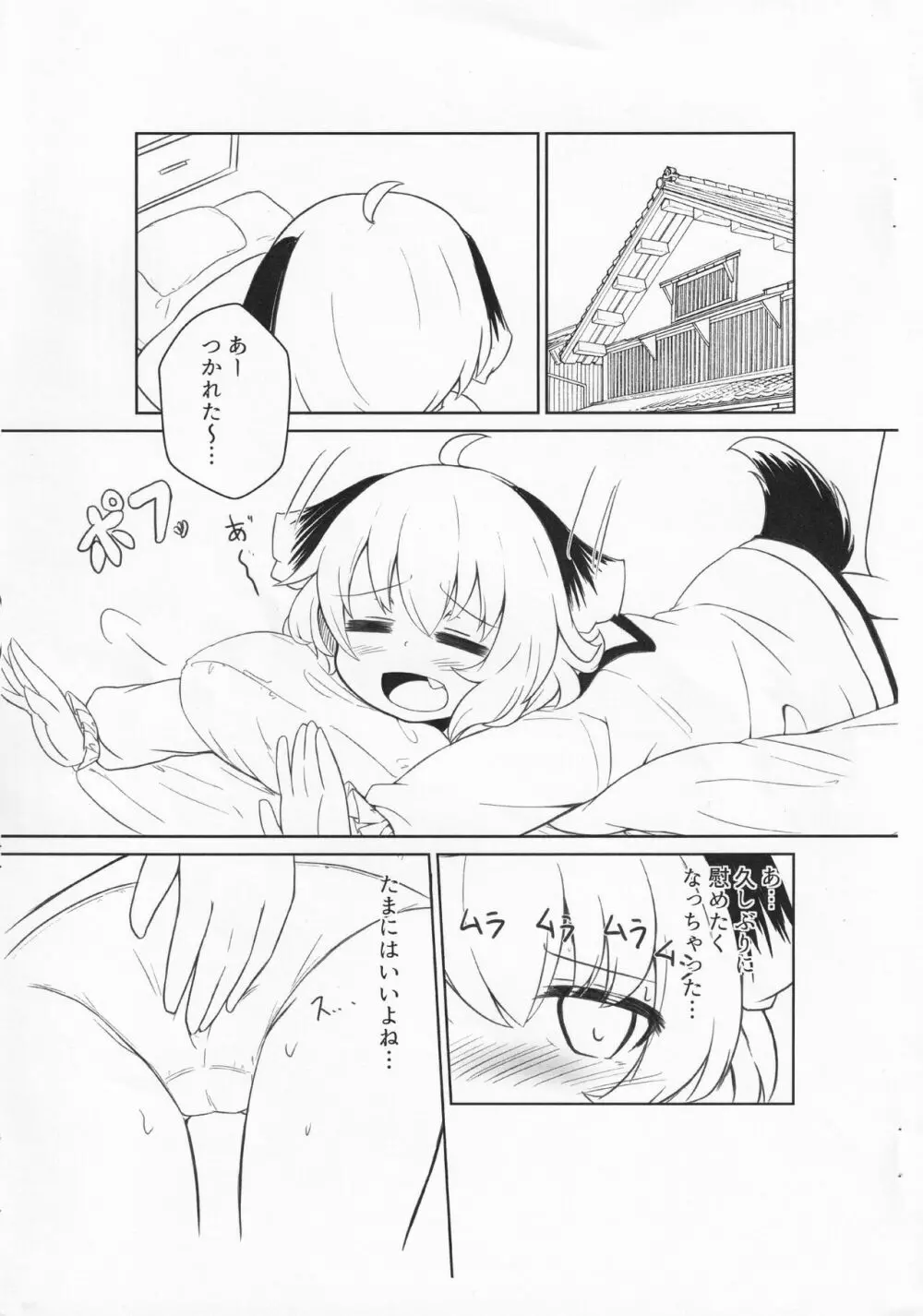 響子ちゃんがえっちな事シてる本。 Page.2