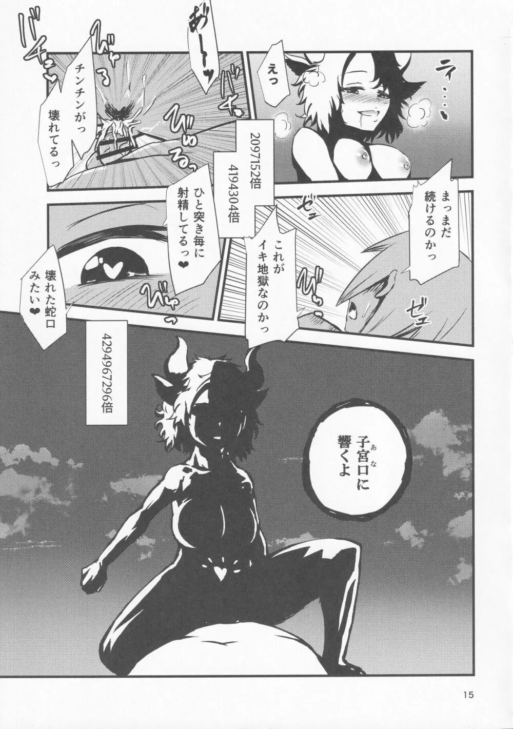 幻想郷エロ能力化異変 VII Beef or Chicken or Jellyfish? Page.14