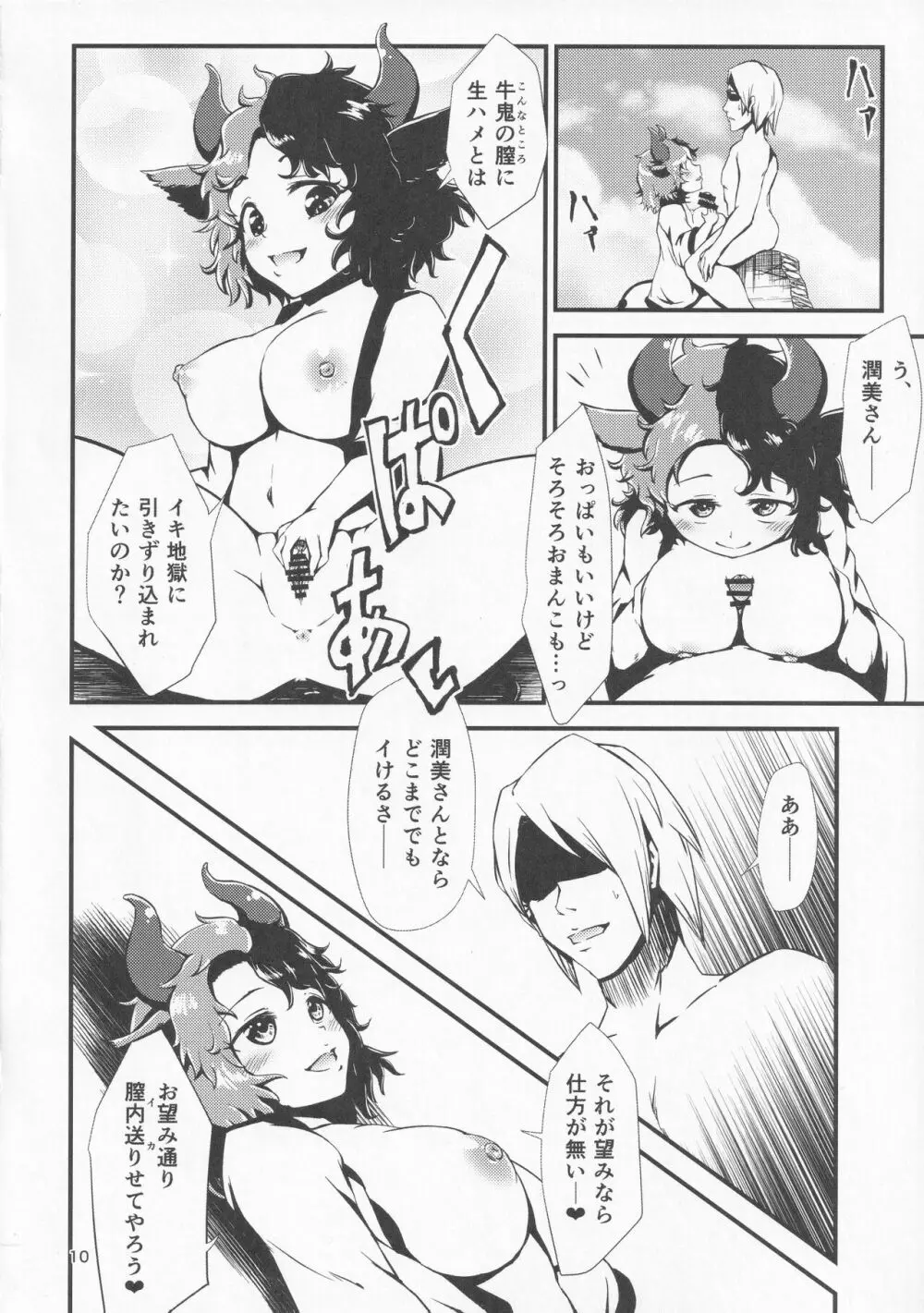 幻想郷エロ能力化異変 VII Beef or Chicken or Jellyfish? Page.9