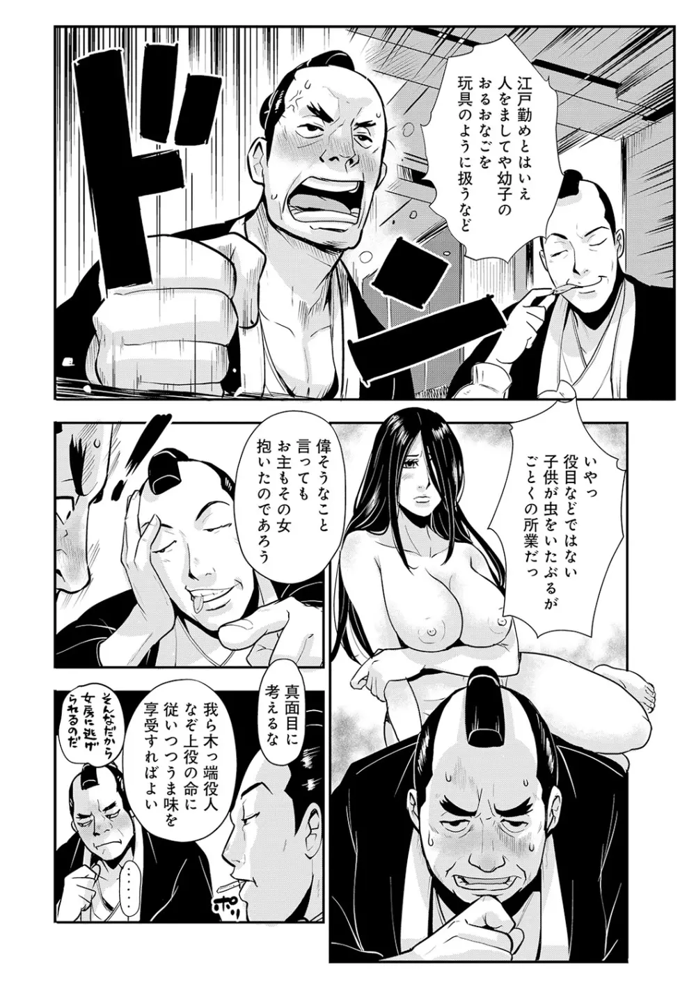 孕み侍 10 ~肛菊を拡張され灌腸される女剣士~ Page.12