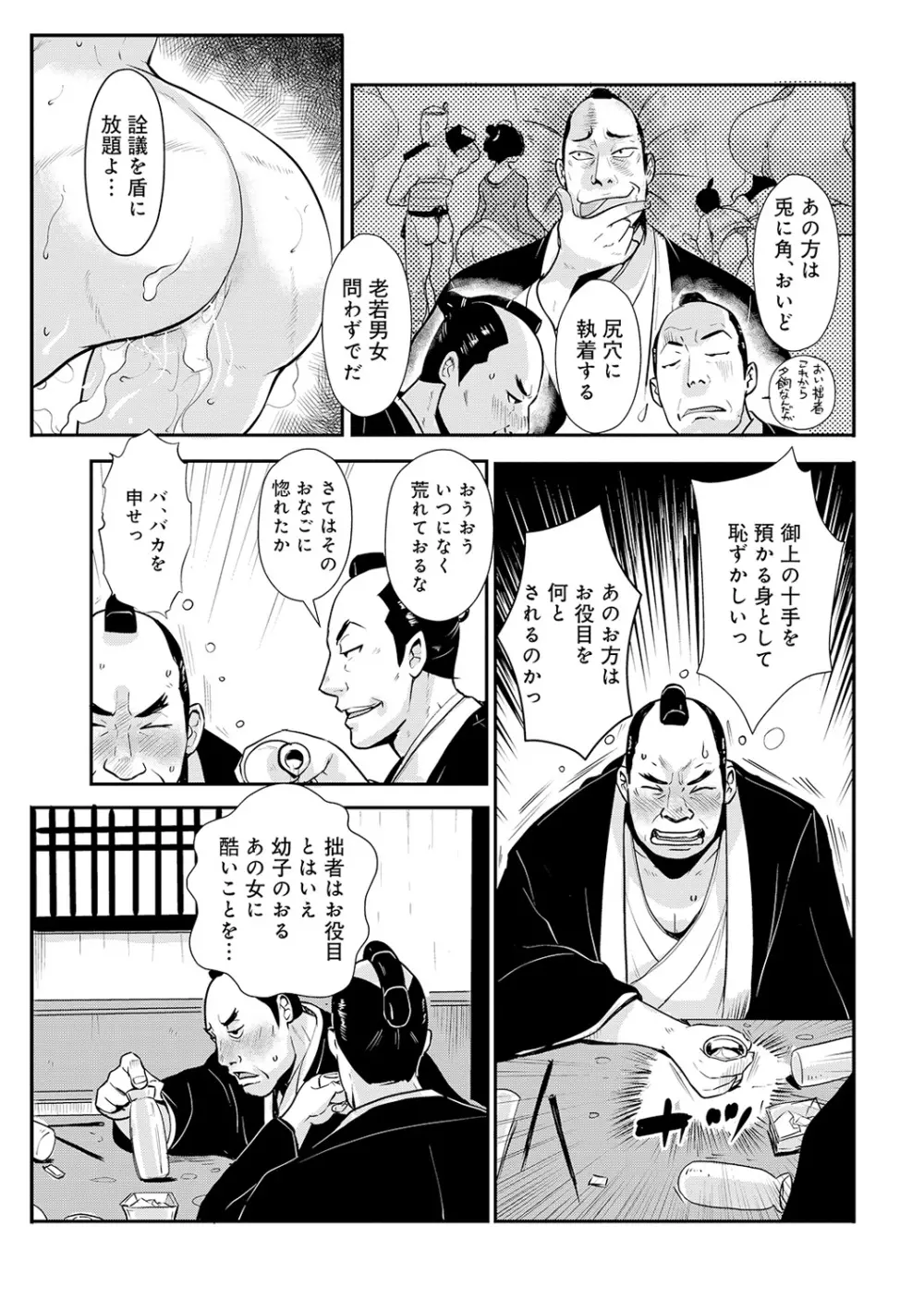 孕み侍 10 ~肛菊を拡張され灌腸される女剣士~ Page.7