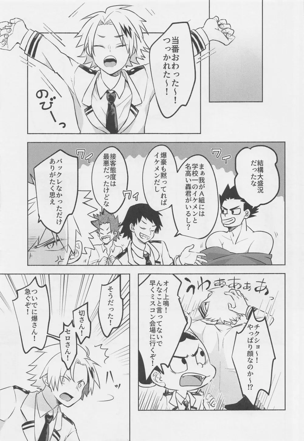 噂の恋人はメイドさん Page.10