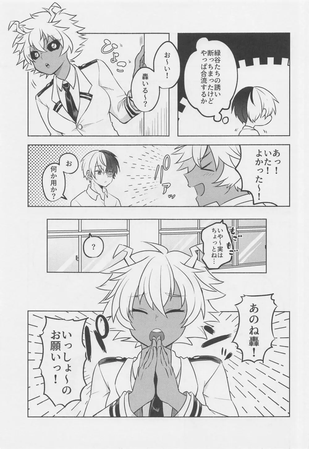 噂の恋人はメイドさん Page.12