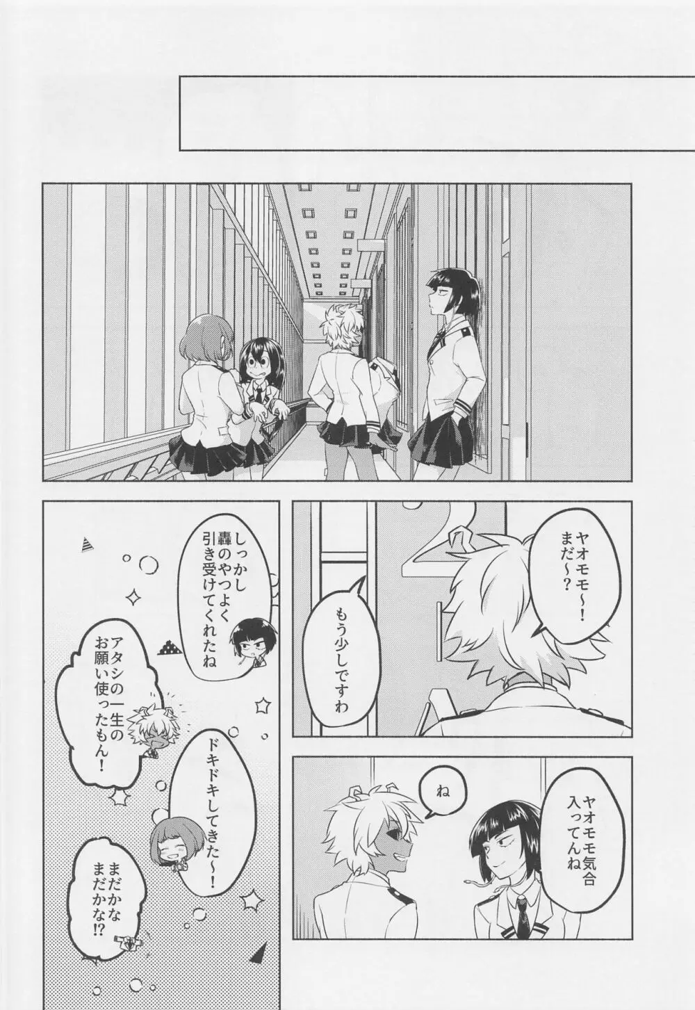 噂の恋人はメイドさん Page.13