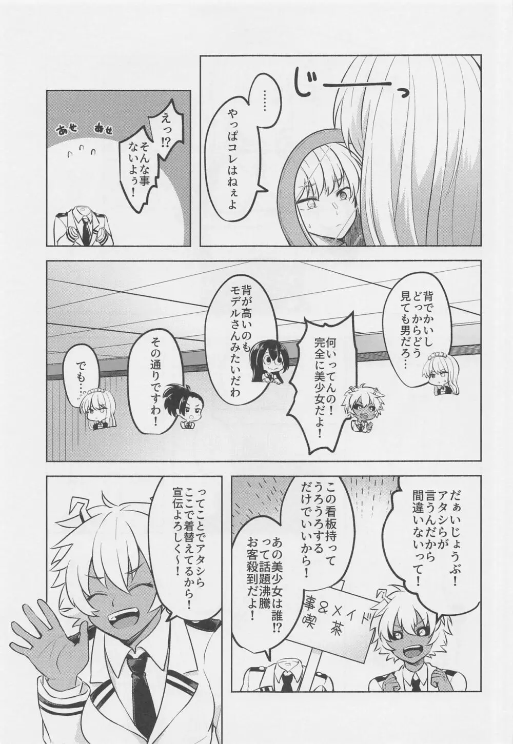 噂の恋人はメイドさん Page.16