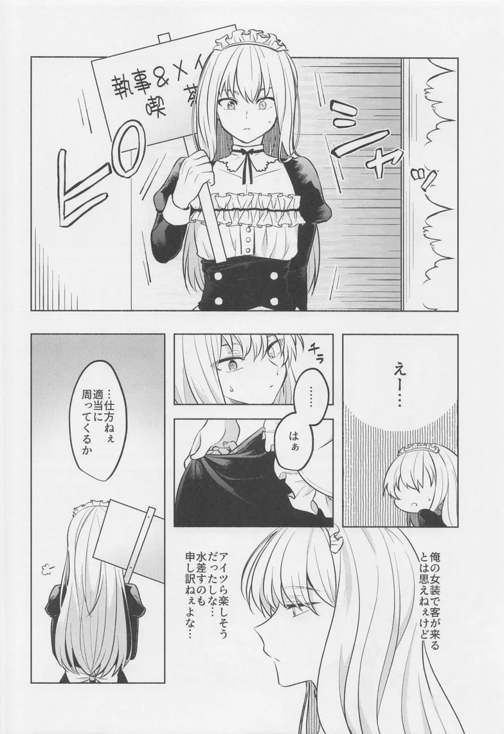 噂の恋人はメイドさん Page.17