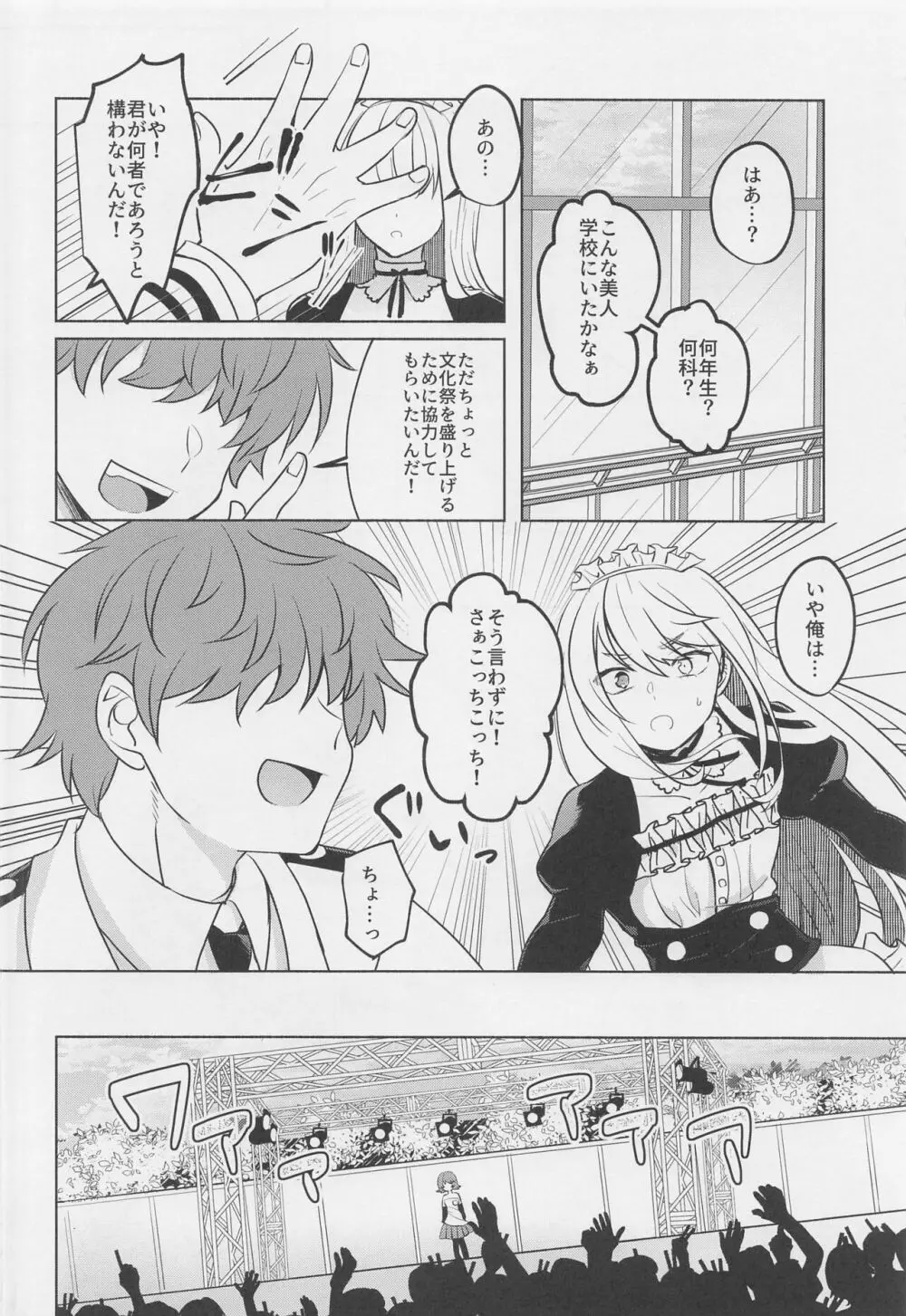 噂の恋人はメイドさん Page.19