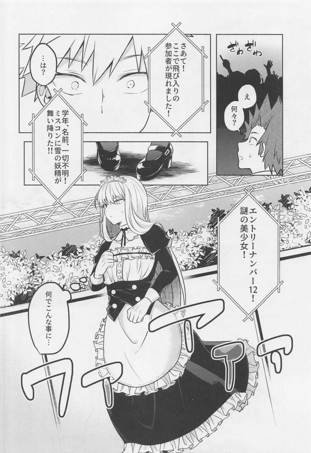 噂の恋人はメイドさん Page.21