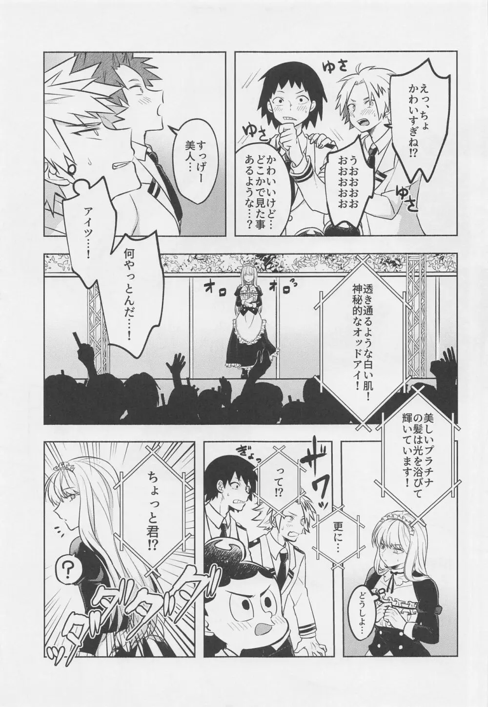 噂の恋人はメイドさん Page.22