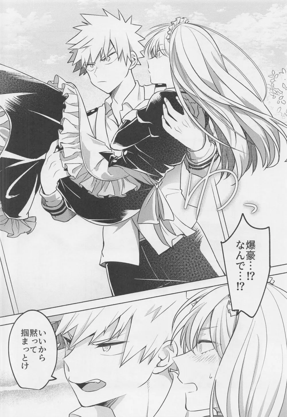 噂の恋人はメイドさん Page.23