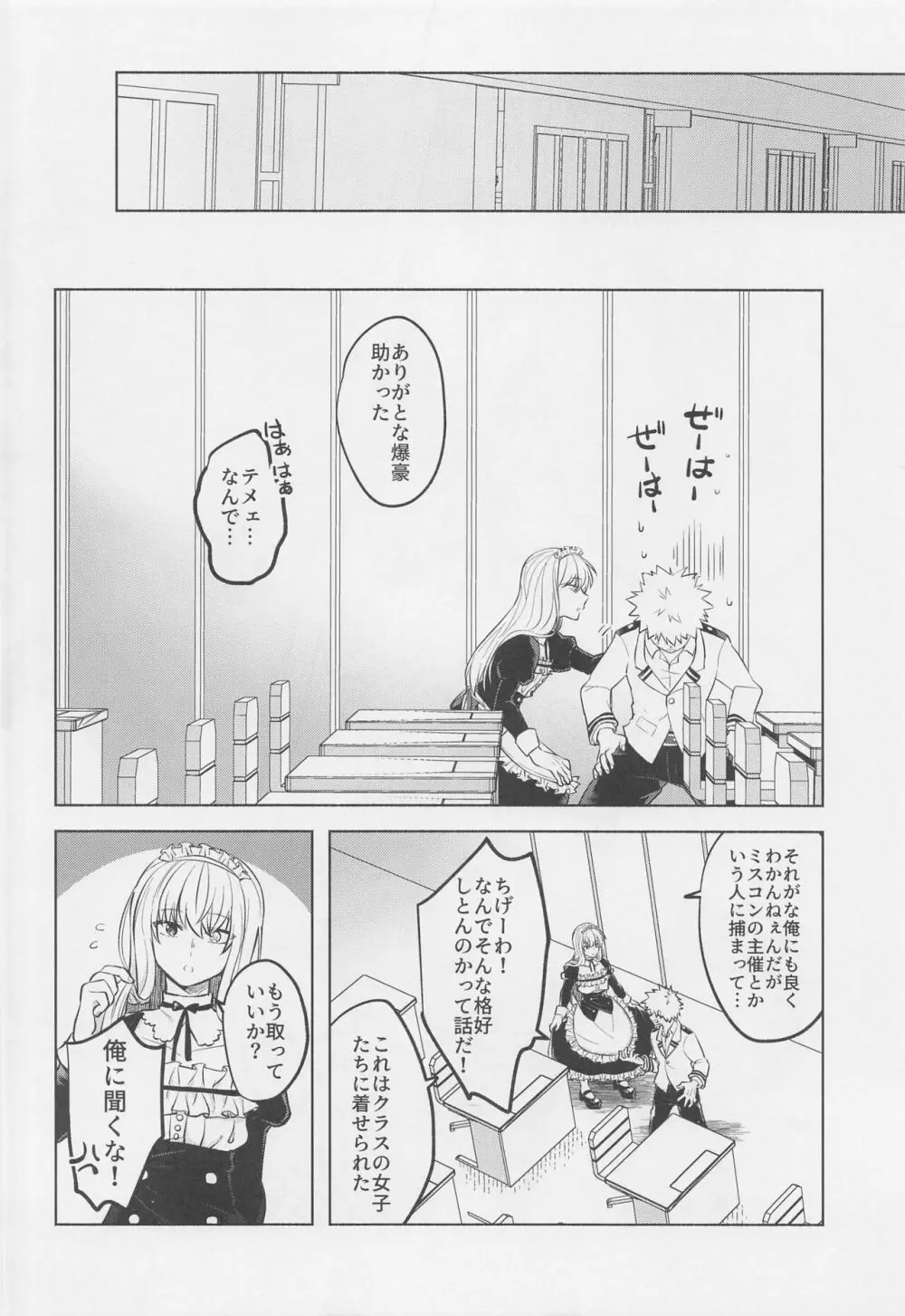 噂の恋人はメイドさん Page.25