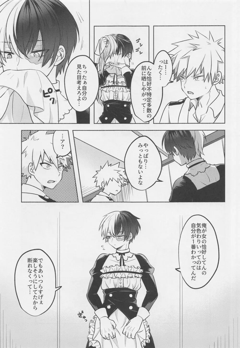 噂の恋人はメイドさん Page.26