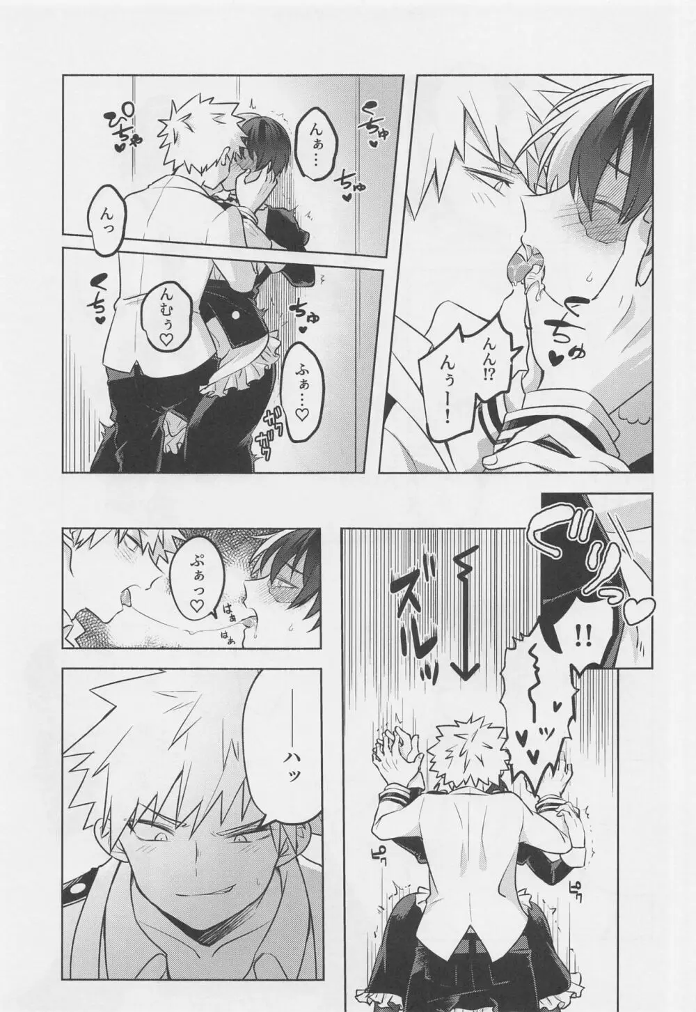噂の恋人はメイドさん Page.28