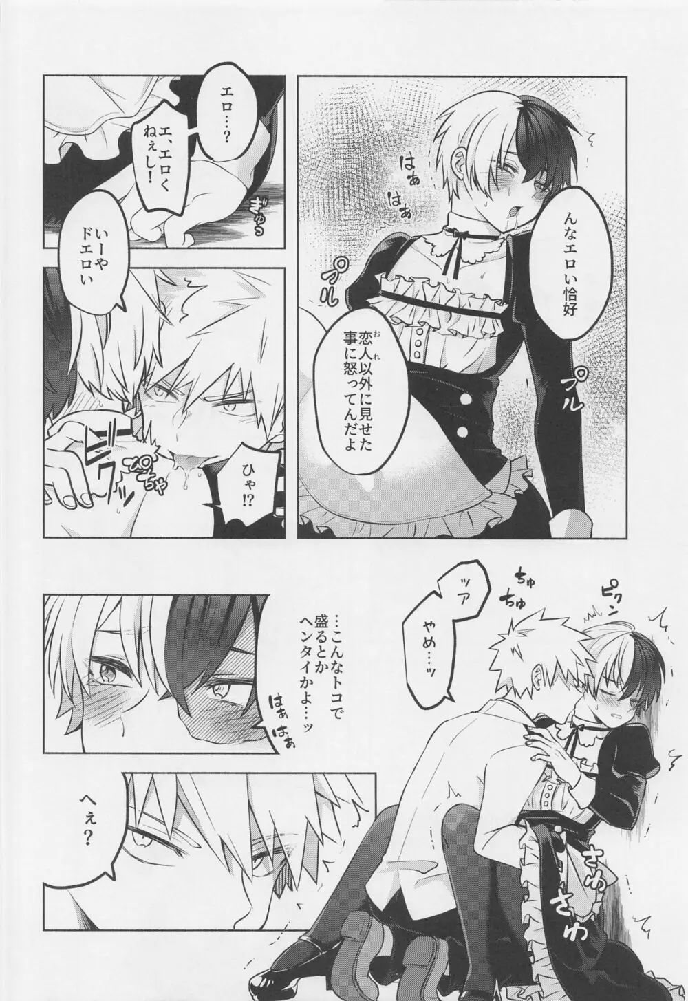 噂の恋人はメイドさん Page.29