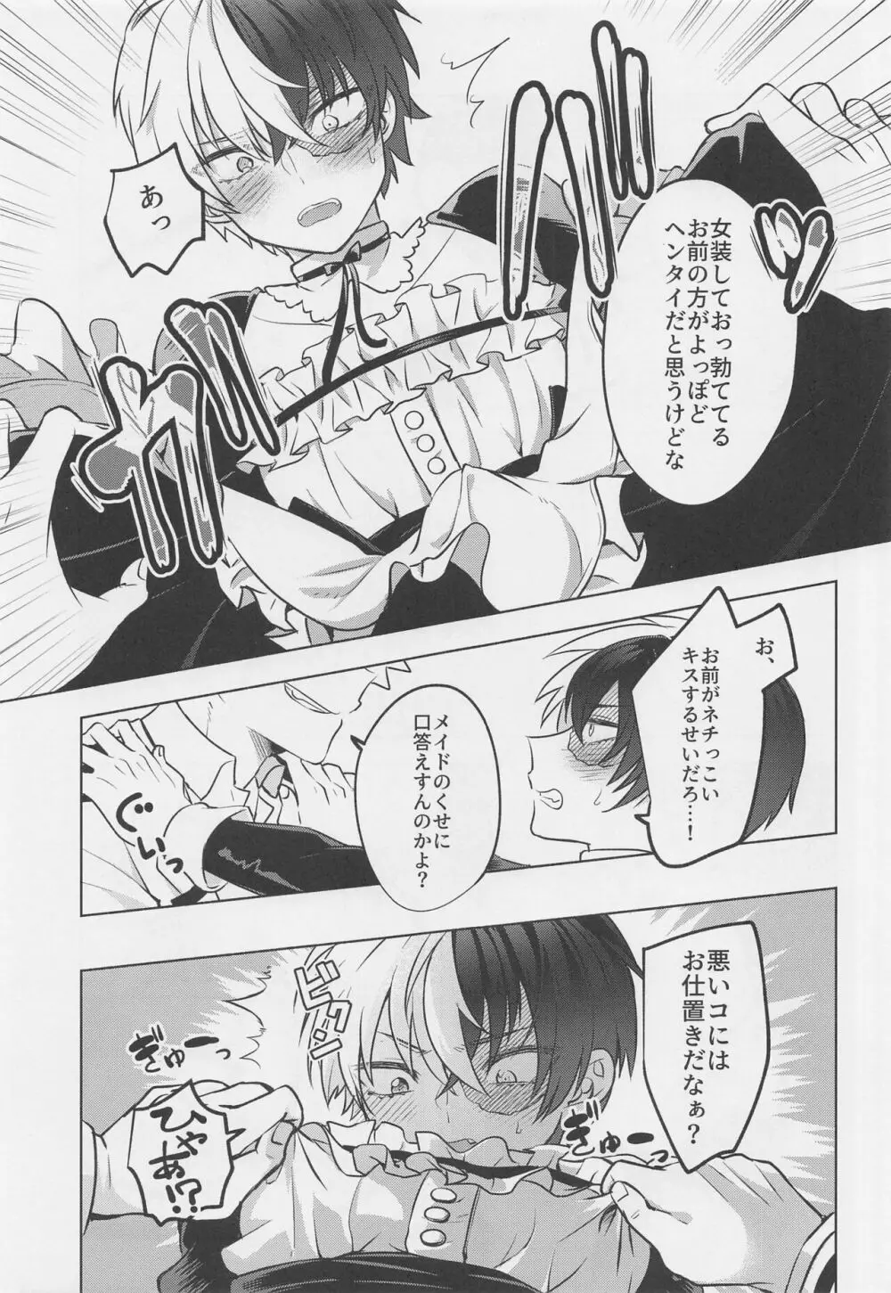 噂の恋人はメイドさん Page.30