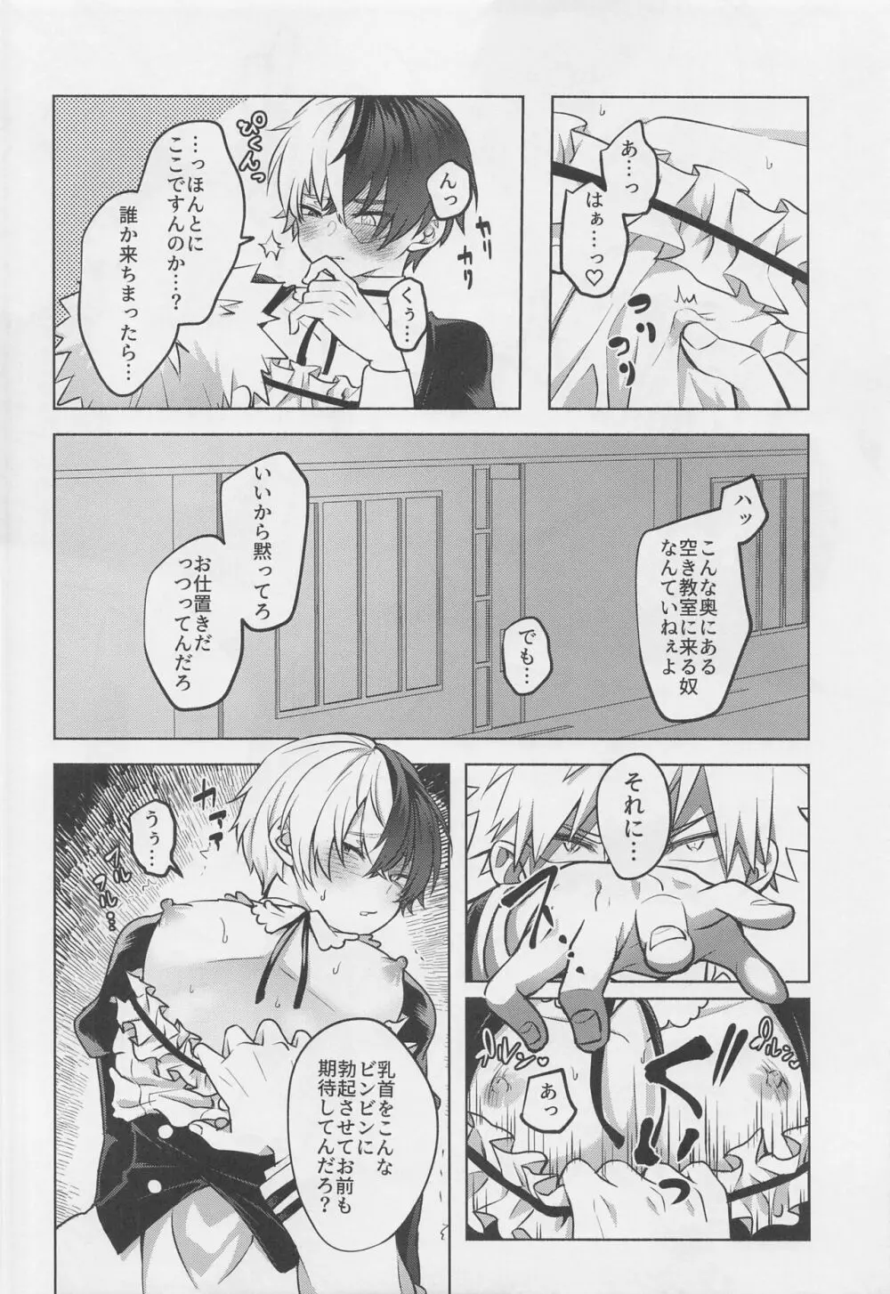 噂の恋人はメイドさん Page.31