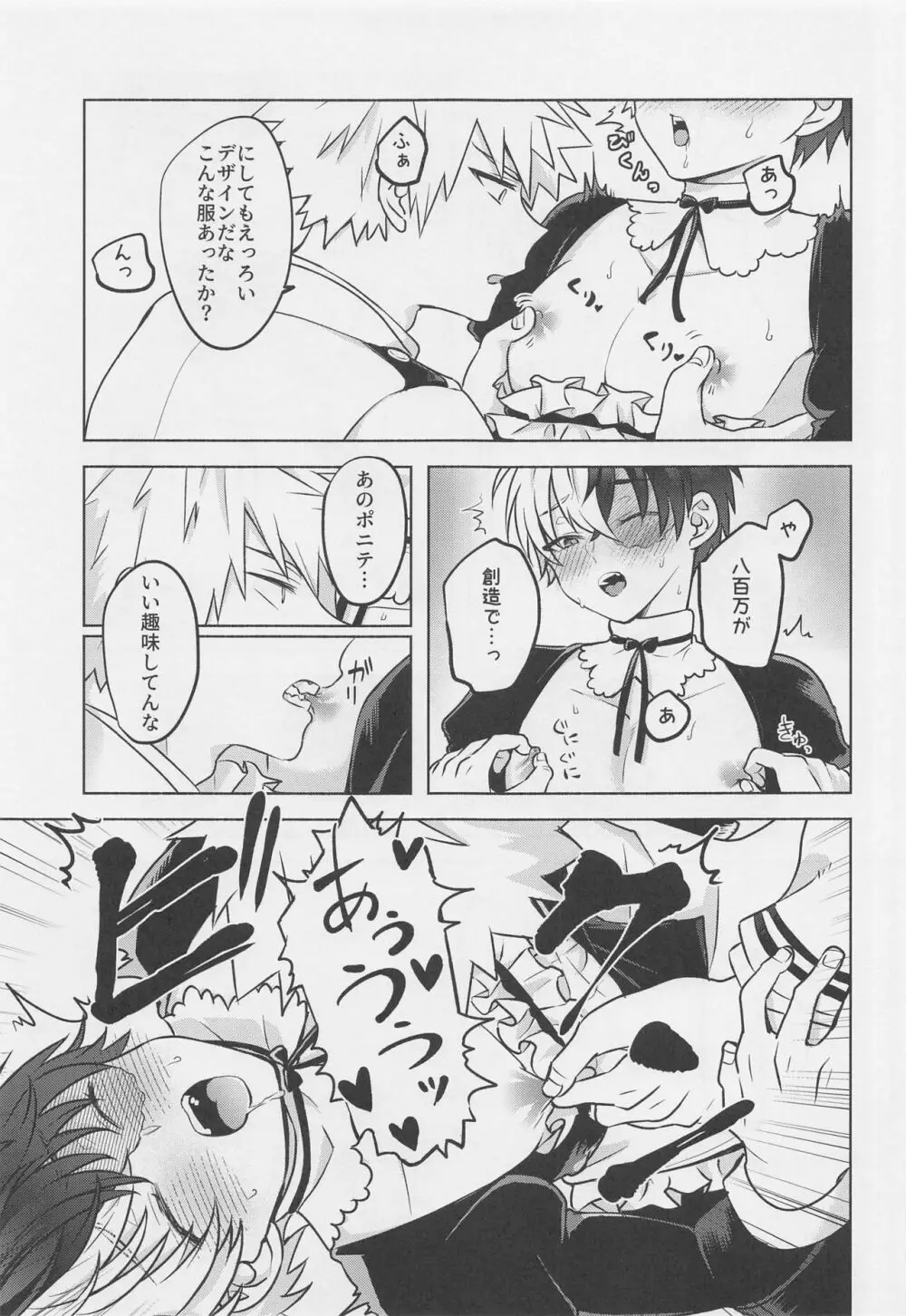 噂の恋人はメイドさん Page.32