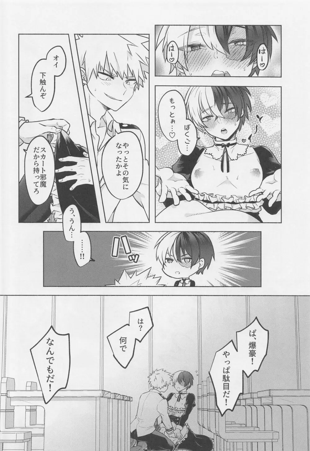 噂の恋人はメイドさん Page.33