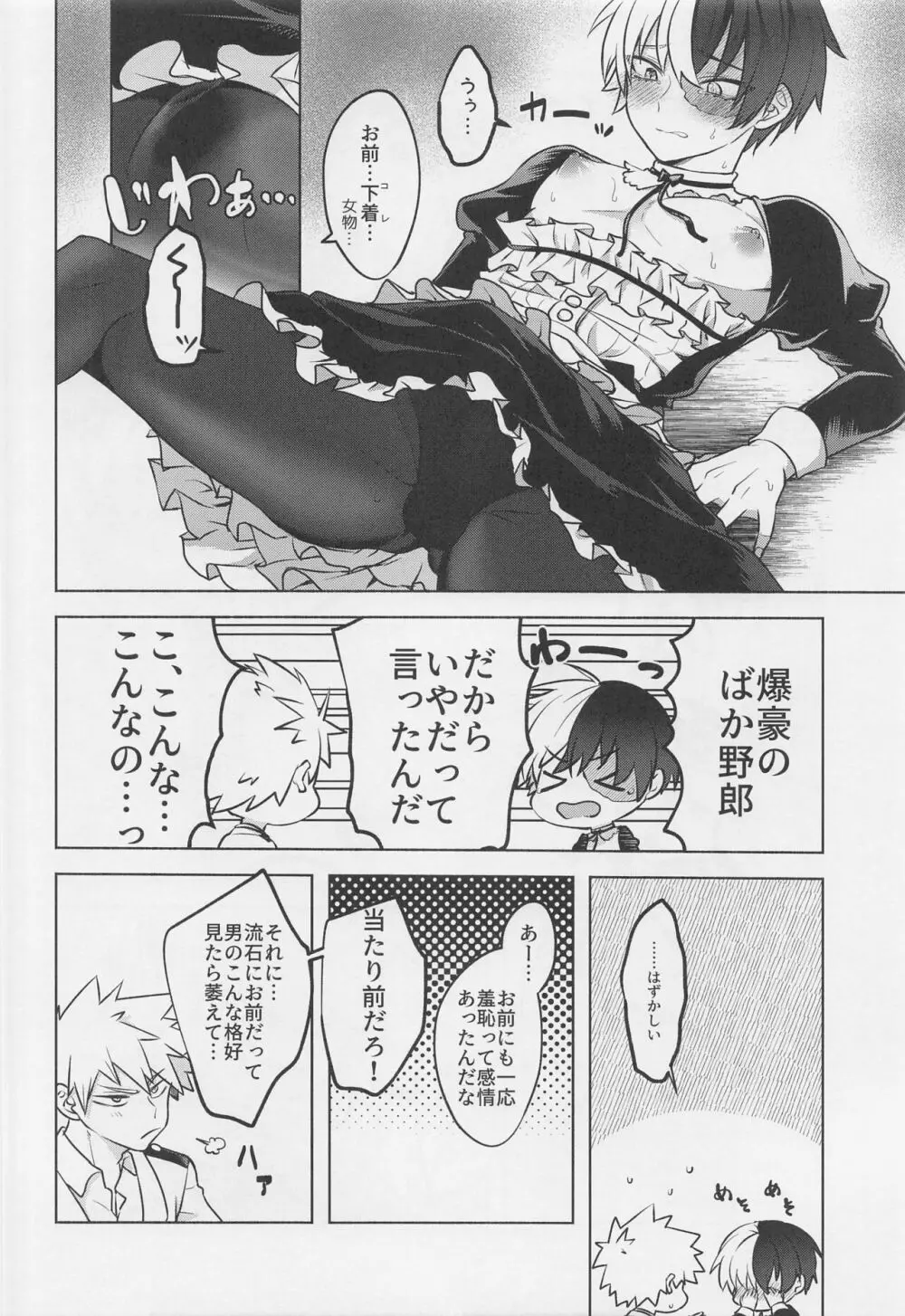 噂の恋人はメイドさん Page.35