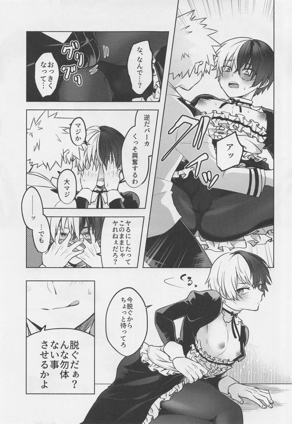噂の恋人はメイドさん Page.36