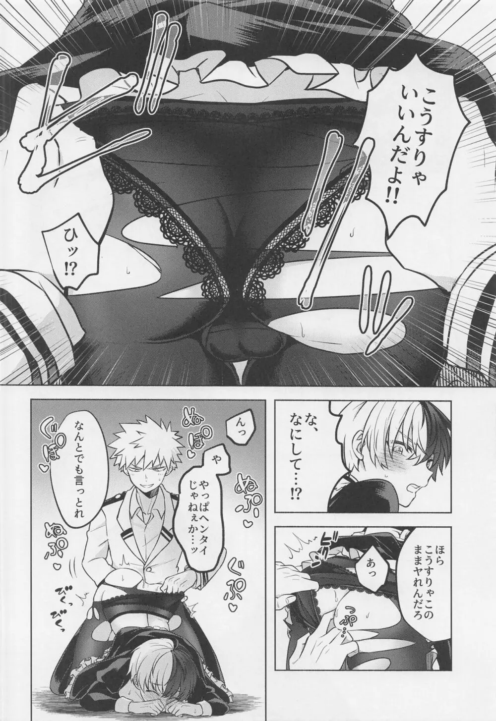 噂の恋人はメイドさん Page.37