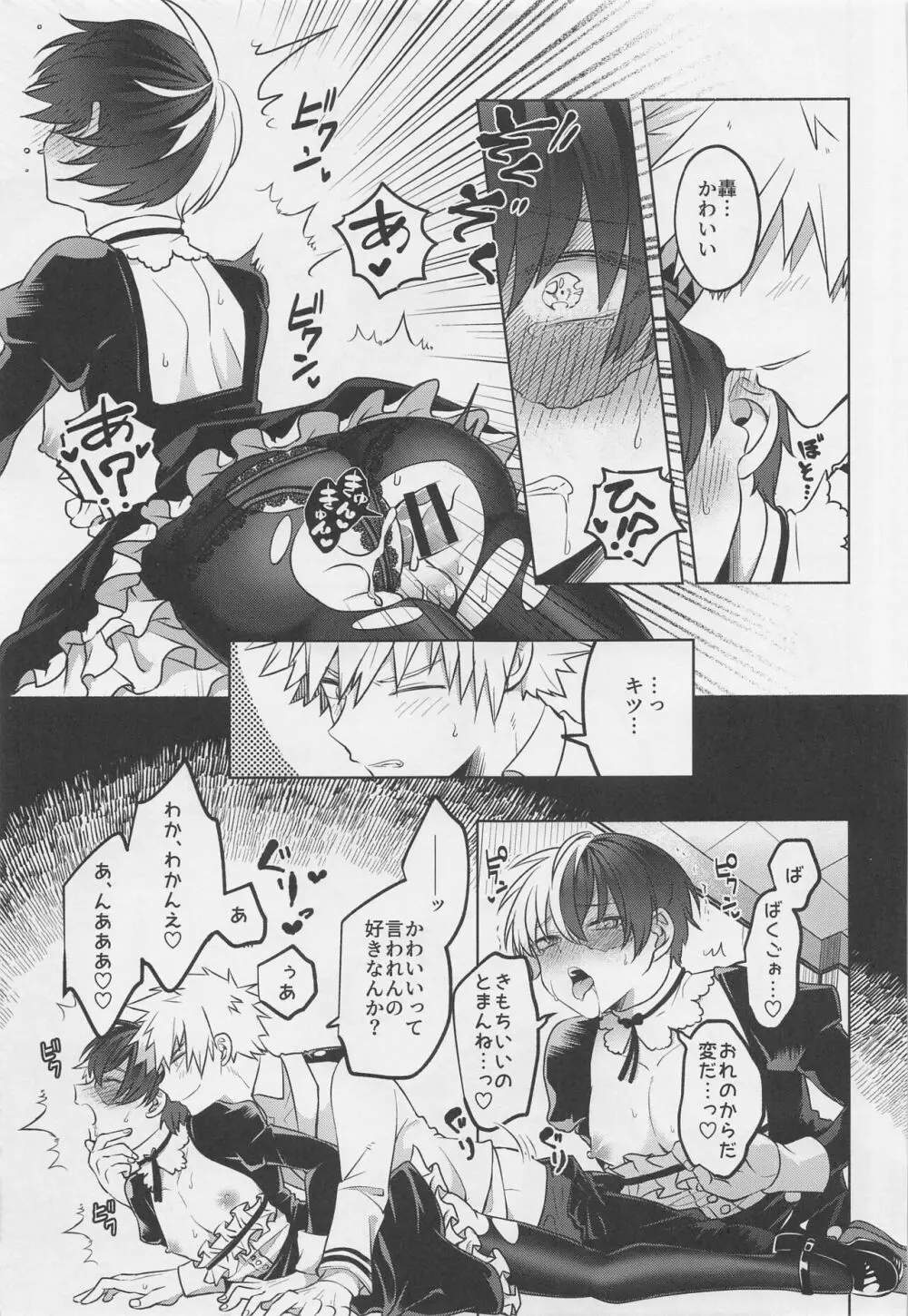 噂の恋人はメイドさん Page.42