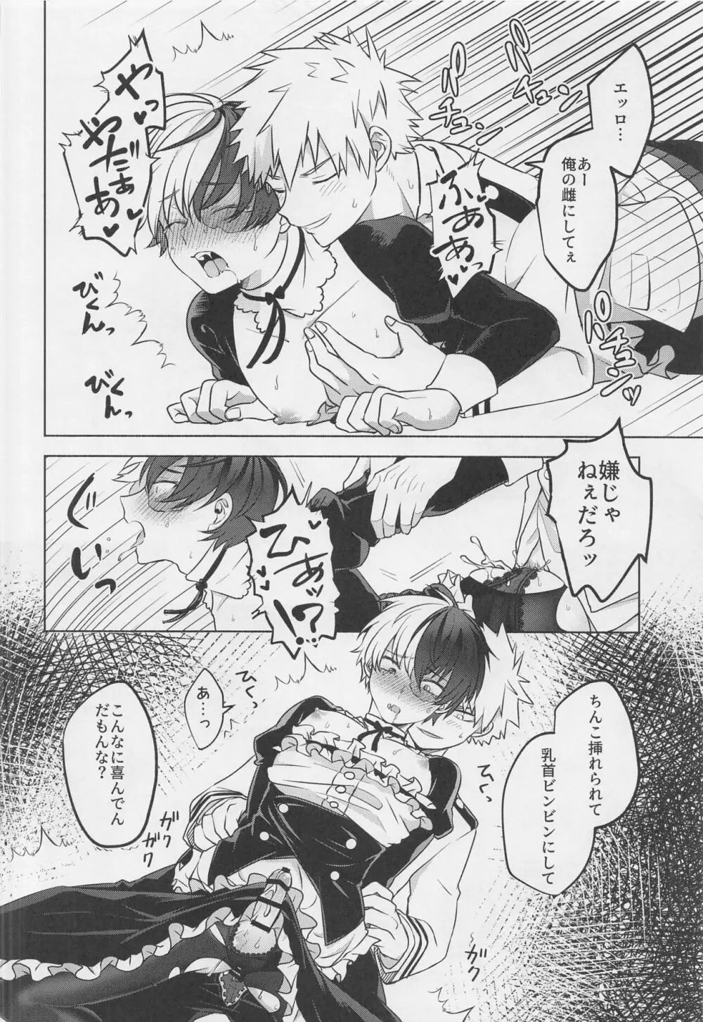 噂の恋人はメイドさん Page.43