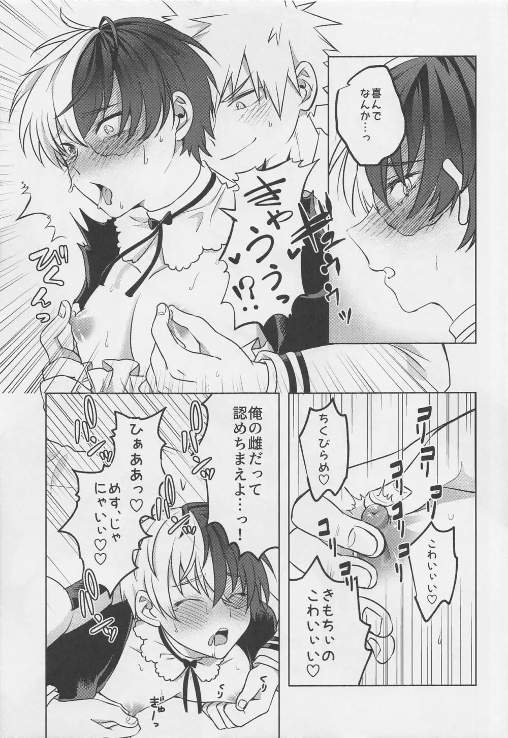 噂の恋人はメイドさん Page.44