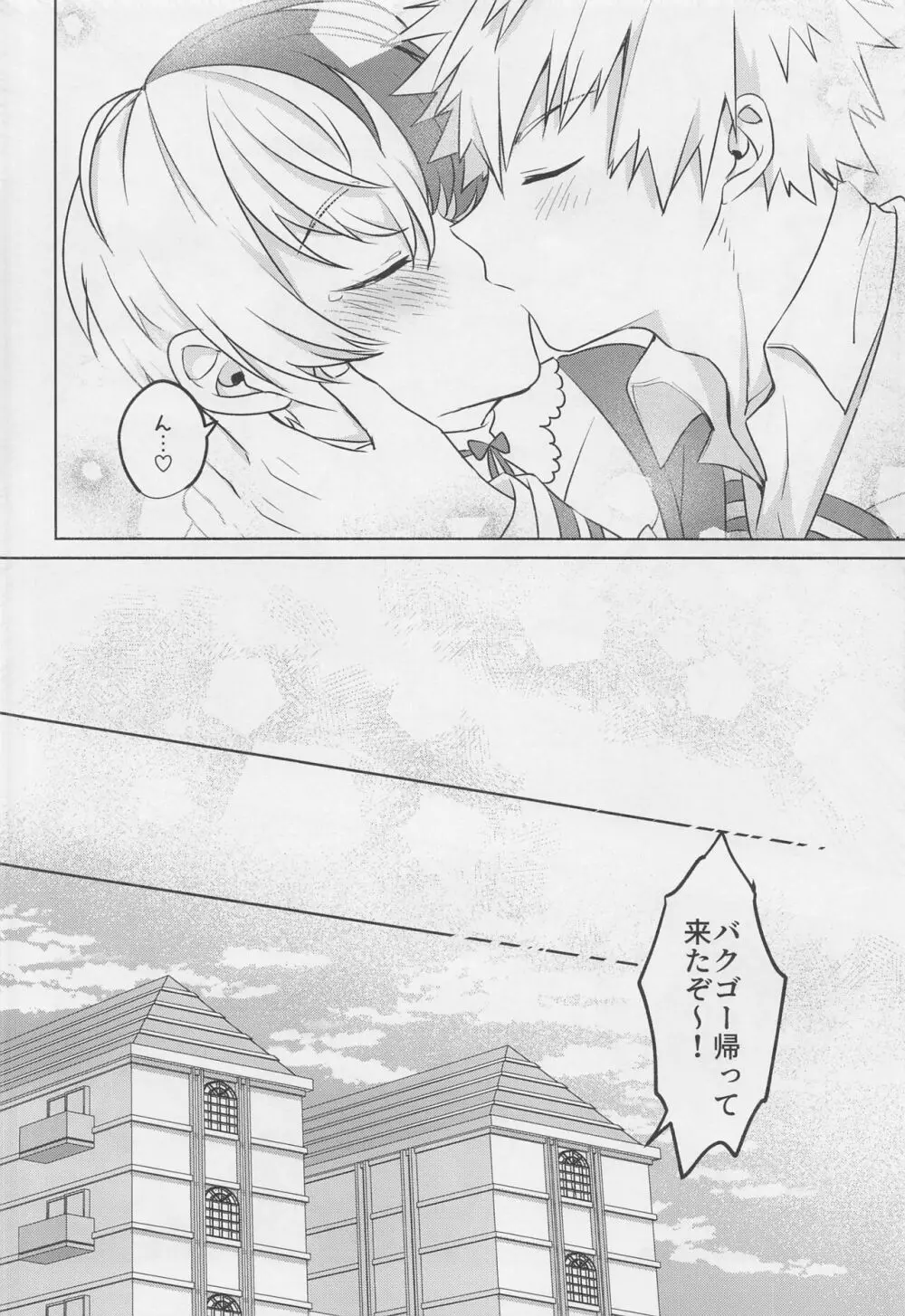 噂の恋人はメイドさん Page.47