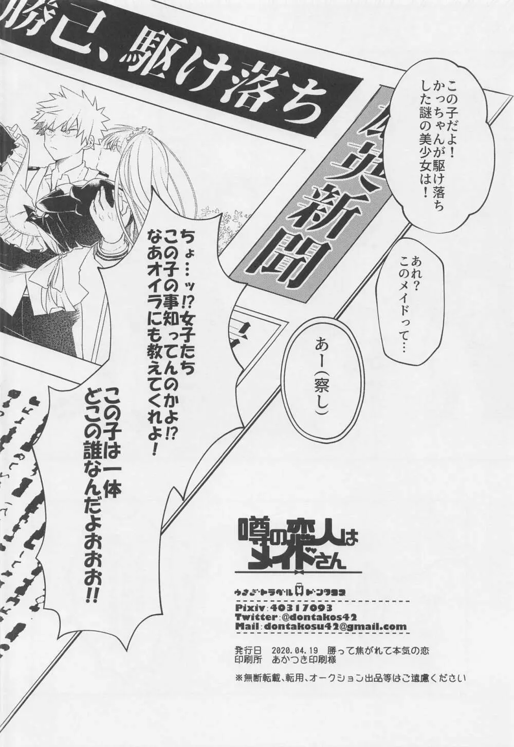 噂の恋人はメイドさん Page.49